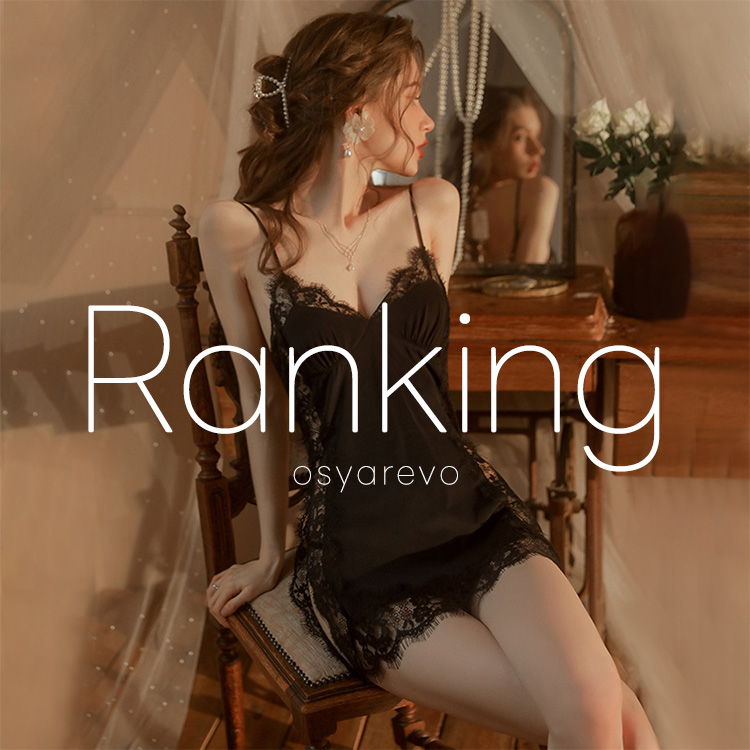 OSYAREVOiIV{j̃Vbvj[Xulingerie RANKINGNX}XɌālC̃WF[v