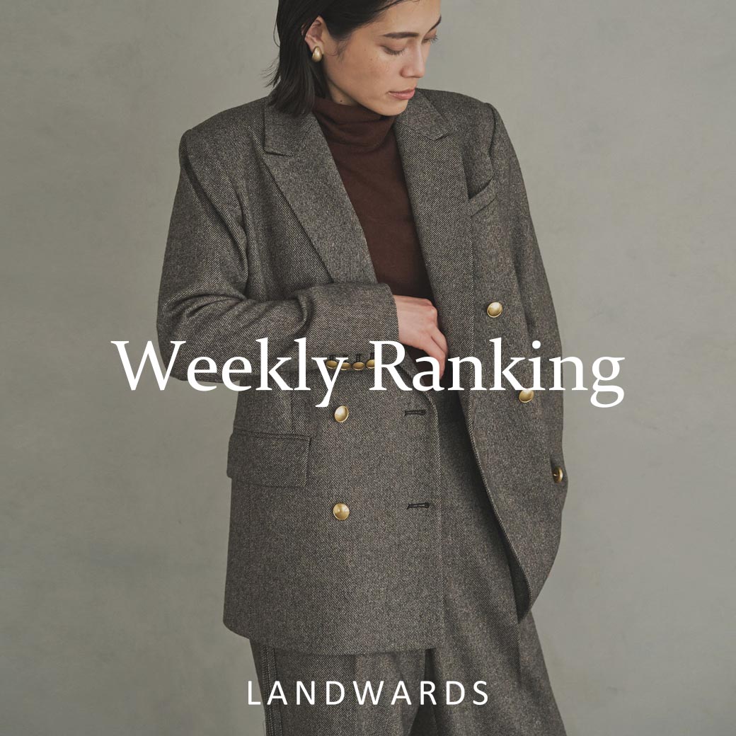 LANDWARDS｜ランドワーズのトピックス「【LANDWARDS】最新の人気