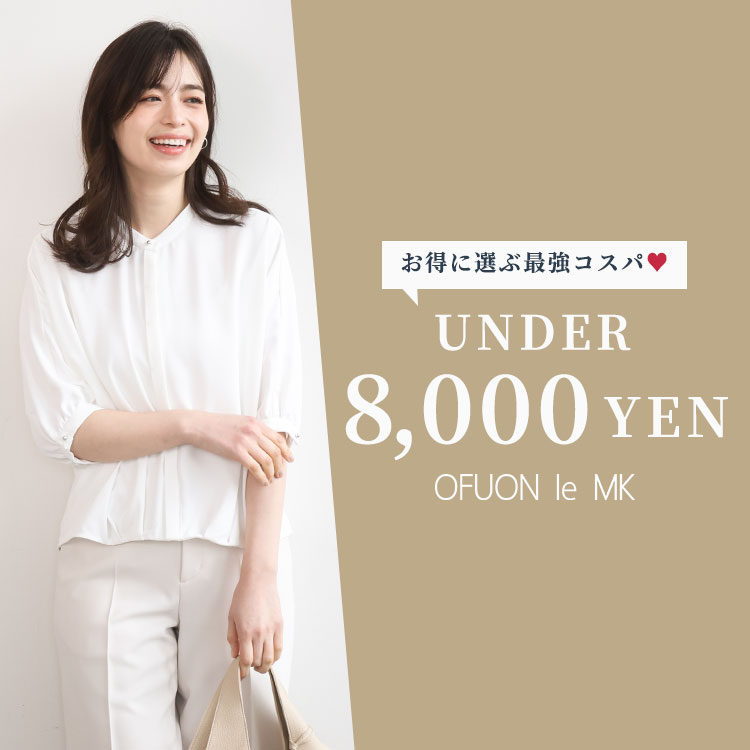OFUON le MK�i�I�t�I�� �� �G���P�[�j�̃V���b�v�j���[�X�u�y���������z�ō�8,000�~�ȉ��I�D�G�g�b�v�X�v