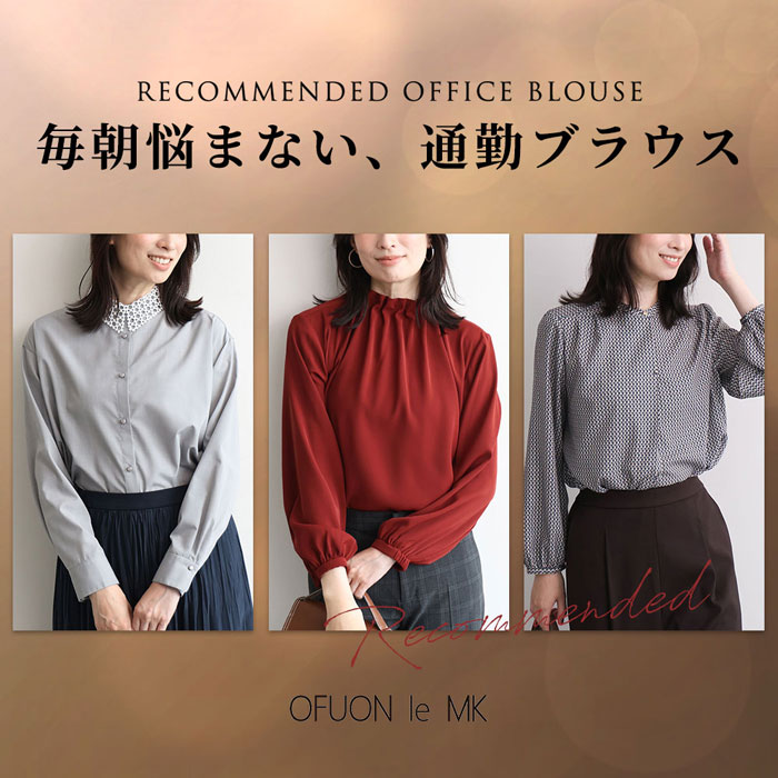 OFUON le MK�i�I�t�I�� �� �G���P�[�j�̃V���b�v�j���[�X�u�Z�����������Ė����Y�܂Ȃ��u�ʋ΃u���E�X�v �v