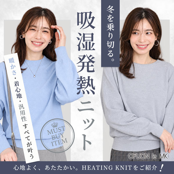 OFUON le MK�i�I�t�I�� �� �G���P�[�j�̃V���b�v�j���[�X�u�S�n�悭�A�����������BHEATING KNIT�b�z�����M�j�b�g�v