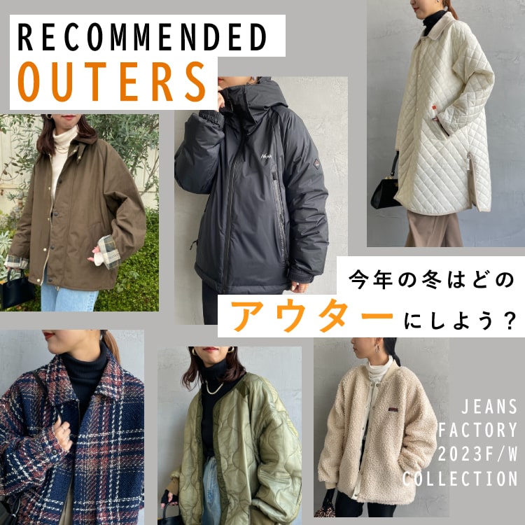 JEANS FACTORY｜ジーンズファクトリーのショップニュース一覧