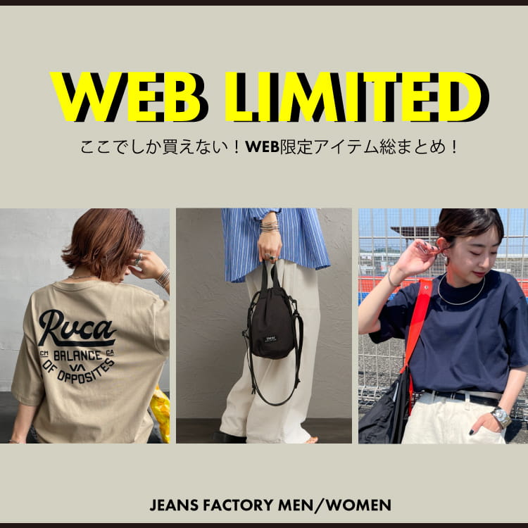 JEANS FACTORY�i�W�[���Y�t�@�N�g���[�j�̃V���b�v�j���[�X�u�sWEB LIMITED ITEM�t�����ł�����ɓ���Ȃ��I�����C������A�C�e���܂Ƃ߁I�v