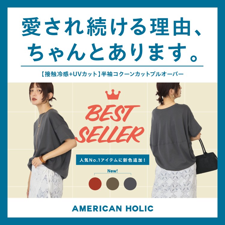 AMERICAN HOLIC�i�A�����J���z���b�N�j�̃V���b�v�j���[�X�u�y��l�C�z�y�ڐG�⊴+UV�J�b�g�z�����R�N�[���J�b�g�v���I�[�o�[�v