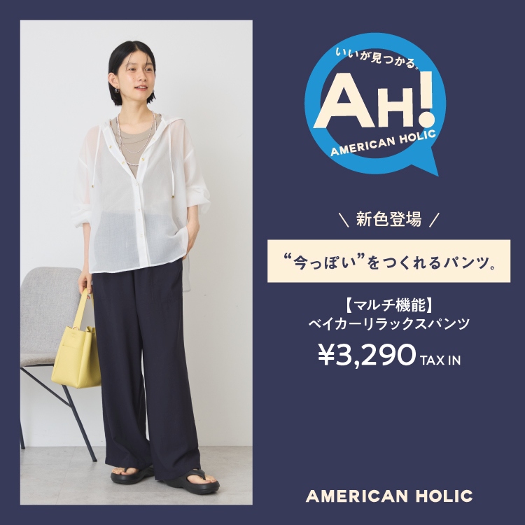 AMERICAN HOLIC�i�A�����J���z���b�N�j�̃V���b�v�j���[�X�u�_�V�F�o��I�^�u�����ۂ��v�������p���c�B�v
