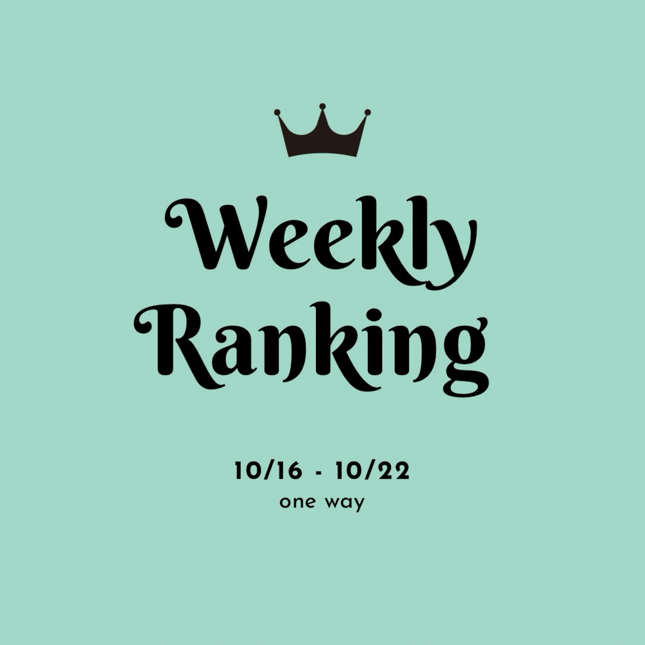 one way｜ワンウェイのトピックス「【 Weekly Ranking 】先週の