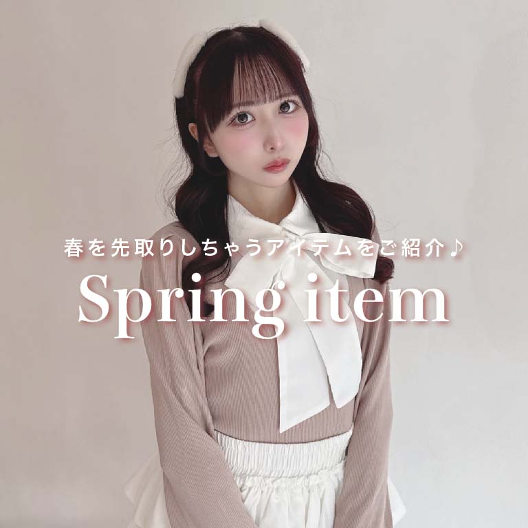 one way�i�����E�F�C�j�̃V���b�v�j���[�X�u�ySpring item�z�G�߂���肷��t���ۉ����A�C�e���S������♡�v