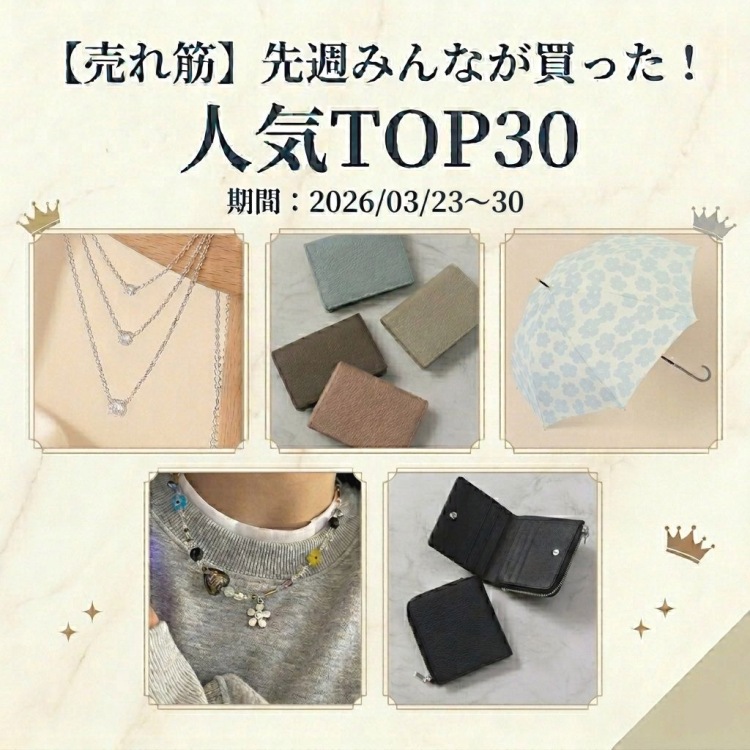 Rora�i���[���j�̃V���b�v�j���[�X�u�y����؁z��T�݂�Ȃ��������I�Z���N�g���i�l�CTOP30(2026/03/23�`30)�v