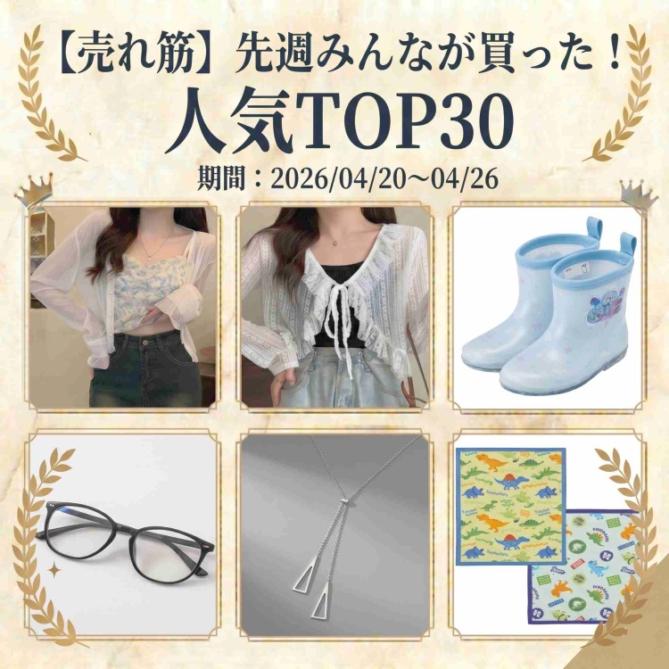 Rora�i���[���j�̃V���b�v�j���[�X�u�y����؁z��T�݂�Ȃ��������I�Z���N�g���i�l�CTOP30(2026/04/20-4/26)�v