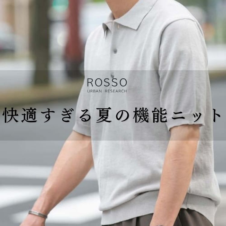 URBAN RESEARCH ROSSO｜アーバンリサーチ ロッソのトピックス