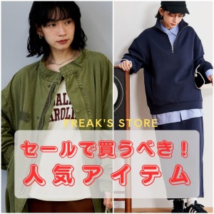 FREAK'S STORE�i�t���[�N�X�X�g�A�j�̃V���b�v�j���[�X�u�_MAX60%OFF!�^�Z�[���Ŕ����ׂ��I�l�C�A�C�e���v