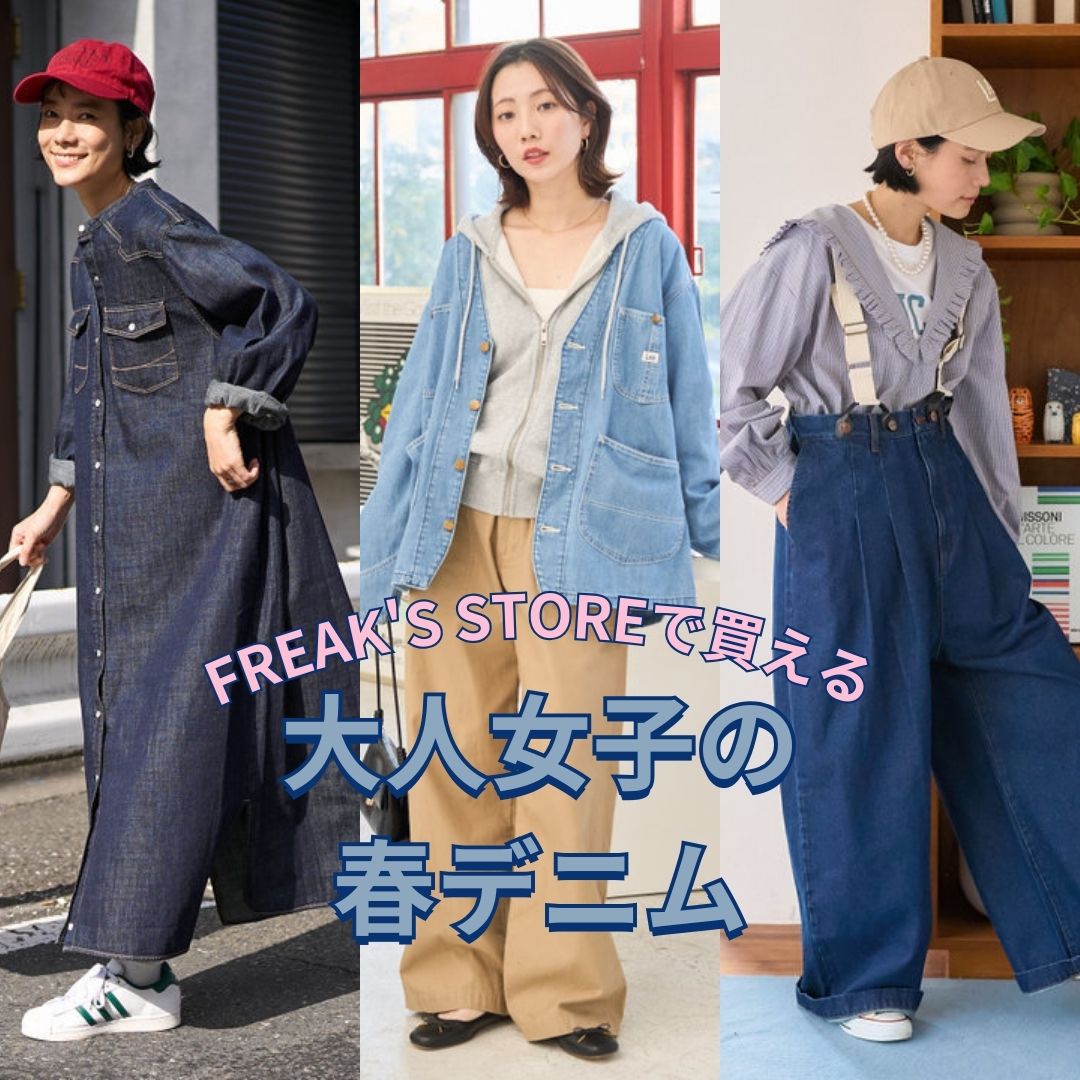 FREAK'S STORE�i�t���[�N�X�X�g�A�j�̃V���b�v�j���[�X�u<FREAK'S STORE�Ŕ�����>��l���q�̏t�f�j���v