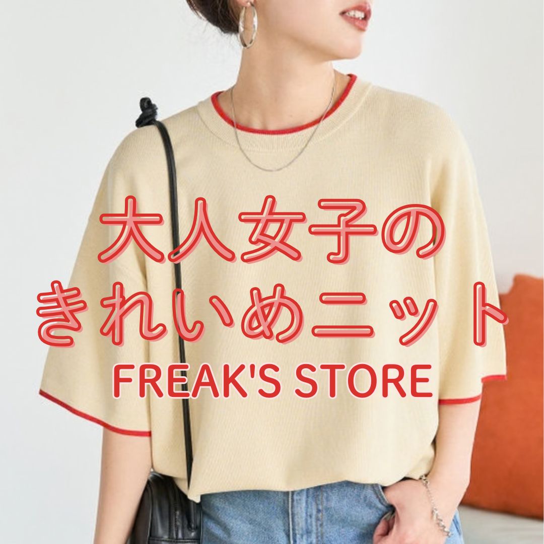FREAK'S STORE�i�t���[�N�X�X�g�A�j�̃V���b�v�j���[�X�u�_30�E40��K���I�^��l���q�̏t�Ă��ꂢ�߃j�b�g�v