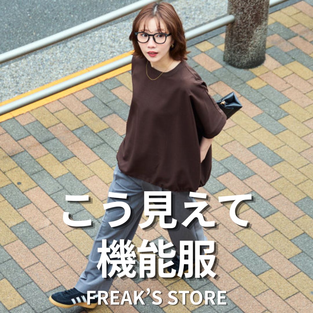 FREAK'S STORE�i�t���[�N�X�X�g�A�j�̃V���b�v�j���[�X�u�u���������ċ@�\���v�t�Ċ������@�\���A�C�e���W�߂܂����v