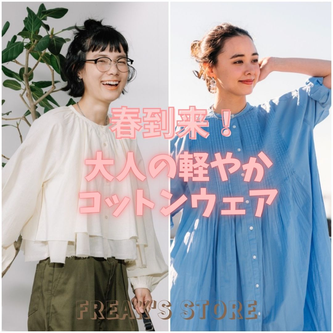 FREAK'S STORE�i�t���[�N�X�X�g�A�j�̃V���b�v�j���[�X�u�_�t�����I�^��l�̌y�₩�R�b�g���E�F�A�v