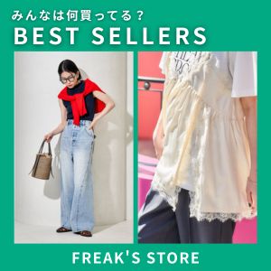FREAK'S STORE�i�t���[�N�X�X�g�A�j�̃V���b�v�j���[�X�uBEST SELLERS�b�݂�Ȃ͉������Ă�H�Ă̐l�C�A�C�e���܂Ƃ߁v