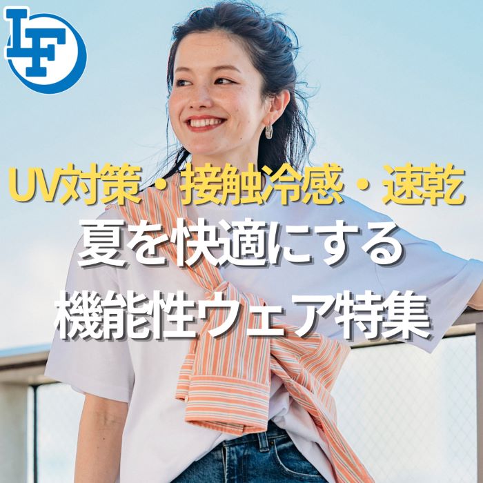 FREAK'S STORE�i�t���[�N�X�X�g�A�j�̃V���b�v�j���[�X�uUV�΍�E�ڐG�⊴�E���� �~�J�A�Ă����K�ɂ���@�\���E�F�A���W�v