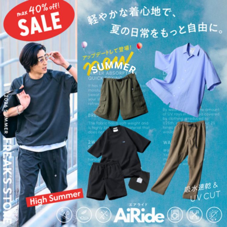 FREAK'S STORE�i�t���[�N�X�X�g�A�j�̃V���b�v�j���[�X�u�yAiRide/�G�A���C�h�z�y�₩�Ȓ��S�n�ŁA�Ă̓���������Ǝ��R�ɁB�v