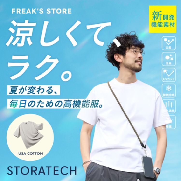 FREAK'S STORE�i�t���[�N�X�X�g�A�j�̃V���b�v�j���[�X�u�������āA���N�B�v