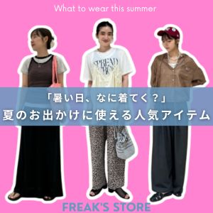FREAK'S STORE�i�t���[�N�X�X�g�A�j�̃V���b�v�j���[�X�u�y�������A�Ȃɒ��Ă��H�z�Ă̂��o�����Ɏg����l�C�A�C�e���v