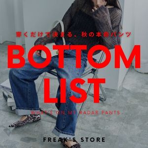 FREAK'S STORE�i�t���[�N�X�X�g�A�j�̃V���b�v�j���[�X�u�yBOTTOM LIST�z���������Ō��܂�A�H�̖{���p���c�v