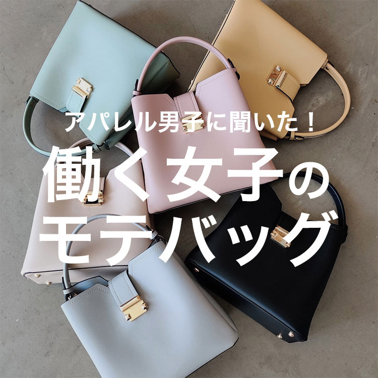 Edit Sheen エディット シーンのトピックス 働くモテbag 優しい色使いで可愛さup Edit Sheen Zozotown