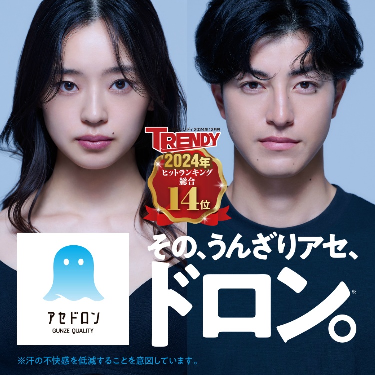 GUNZE�i�O���[�j�̃V���b�v�j���[�X�u�y���X����؁z�u���̂��񂴂�A�Z�A�h��������B�v�A�Z�h�����̂��Љ� �v