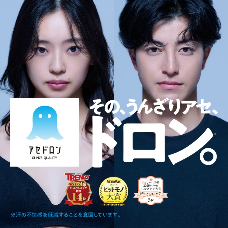 GUNZE�i�O���[�j�̃V���b�v�j���[�X�u�y���X����؁z�u���̂��񂴂�A�Z�A�h��������B�v�A�Z�h�����̂��Љ� �v