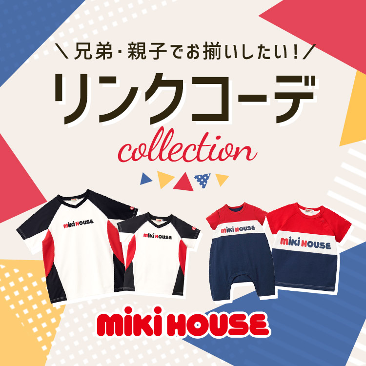 MIKI HOUSE｜ミキハウスのトピックス「【ミキハウス】家族で楽しむ