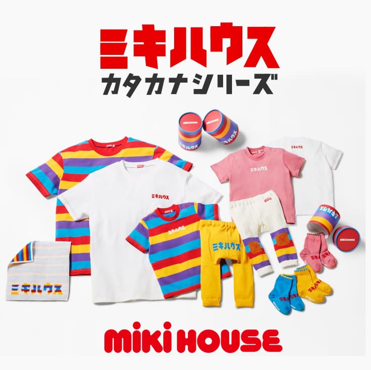 MIKI HOUSE｜ミキハウスのトピックス「【ミキハウス】☆カラフル