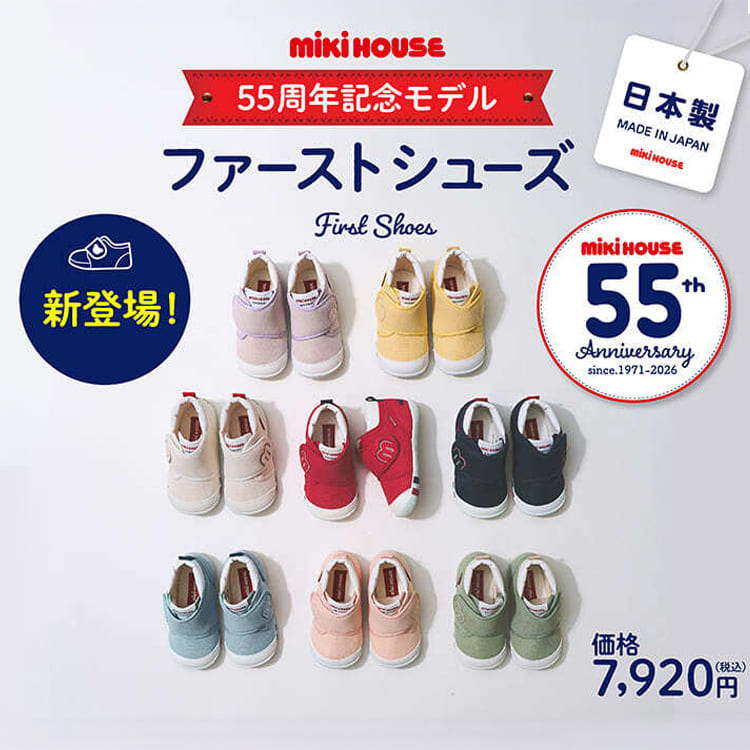 MIKI HOUSE�i�~�L�n�E�X�j�̃V���b�v�j���[�X�u�y�~�L�n�E�X�z�_55���N�L�O���f���t�@�[�X�g�V���[�Y�̔��I�^�v