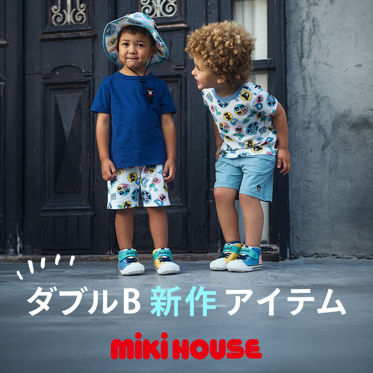 MIKI HOUSE｜ミキハウスのトピックス「【ミキハウス】＼ダブルB新作