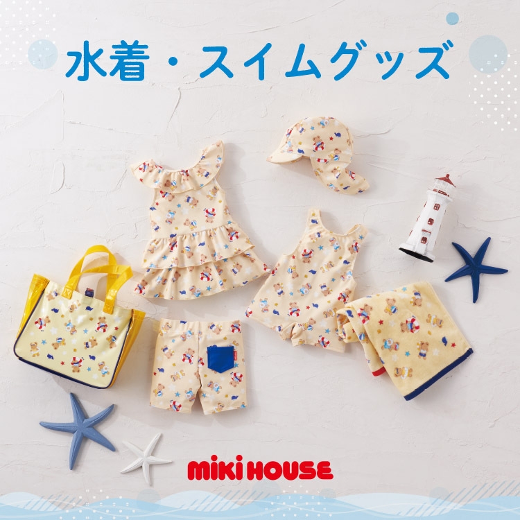 MIKI HOUSE�i�~�L�n�E�X�j�̃V���b�v�j���[�X�u�y�~�L�n�E�X�z�_���V�т�v�[���Ɂ^�v