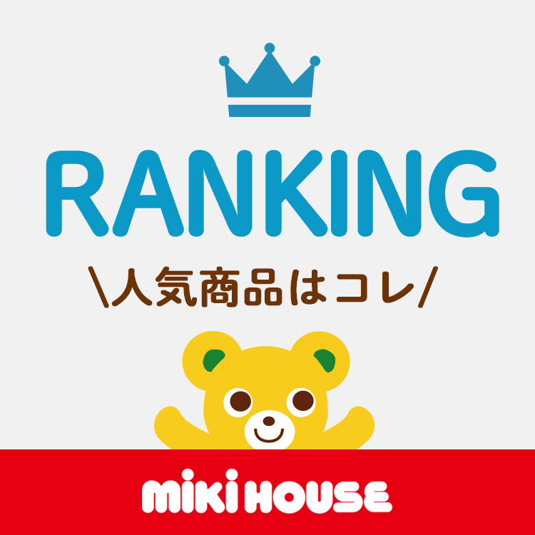 MIKI HOUSE�i�~�L�n�E�X�j�̃V���b�v�j���[�X�u�y�~�L�n�E�X�z�_�l�C�̃A�C�e�����`�F�b�N�I�^�v