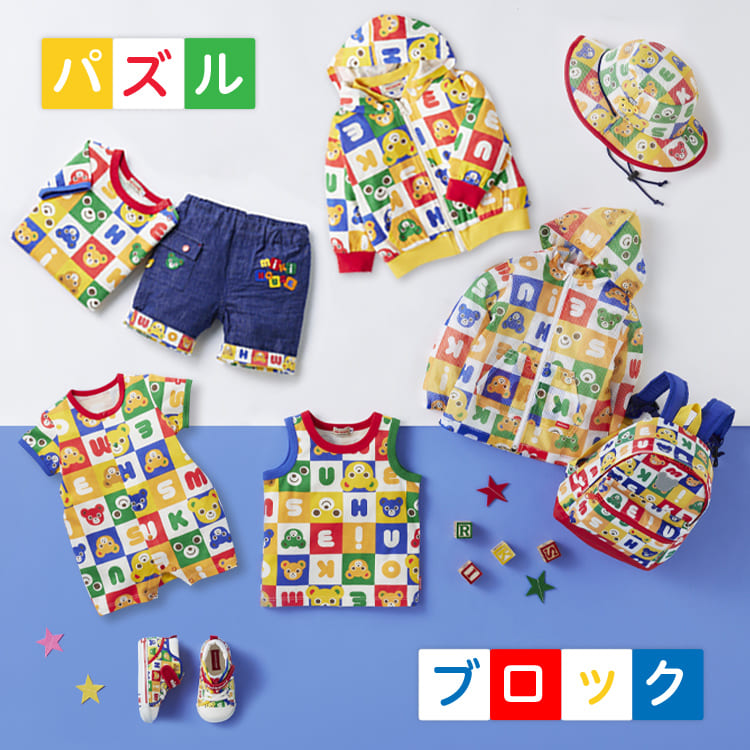 MIKI HOUSE�i�~�L�n�E�X�j�̃V���b�v�j���[�X�u�y�~�L�n�E�X�z�_�ċx�݁I�������߃p�Y���u���b�N�V���[�Y�^�v