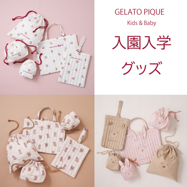 gelato pique｜ジェラート ピケのトピックス「【予約販売中】新作