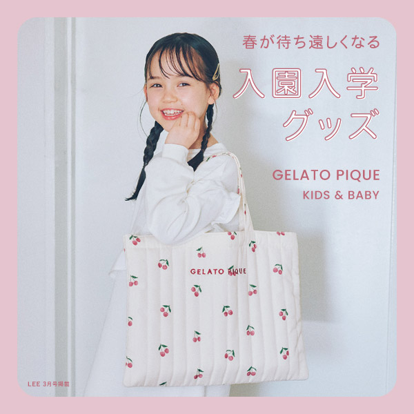 gelato pique｜ジェラート ピケのトピックス「【予約販売中】新作、入園入学グッズをご紹介！」 - ZOZOTOWN