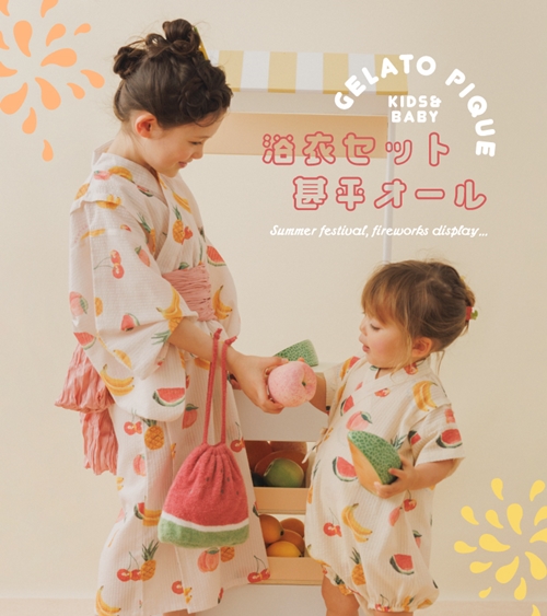 gelato pique｜ジェラート ピケのトピックス「【GELATO PIQUE KIDS＆BABY】浴衣セット・甚平オール」 - ZOZOTOWN