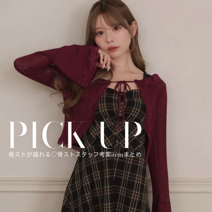 apres jour�i�A�v���W���[���j�̃V���b�v�j���[�X�u�yPICKUP�z���X�g�X�^�b�t�l�Ă̐l�C�A�C�e���܂Ƃ߁�v