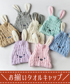 Teddyshop テディショップのトピックス キッズ レディース おうちでリンク 濡れた髪を可愛く まとめてくれるタオルキャップをpick Up Zozotown