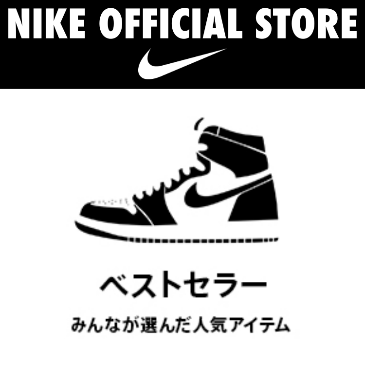 Nike ナイキのトピックス Best Sellers タイムセール クーポン期間中の人気アイテムをpick Up Zozotown