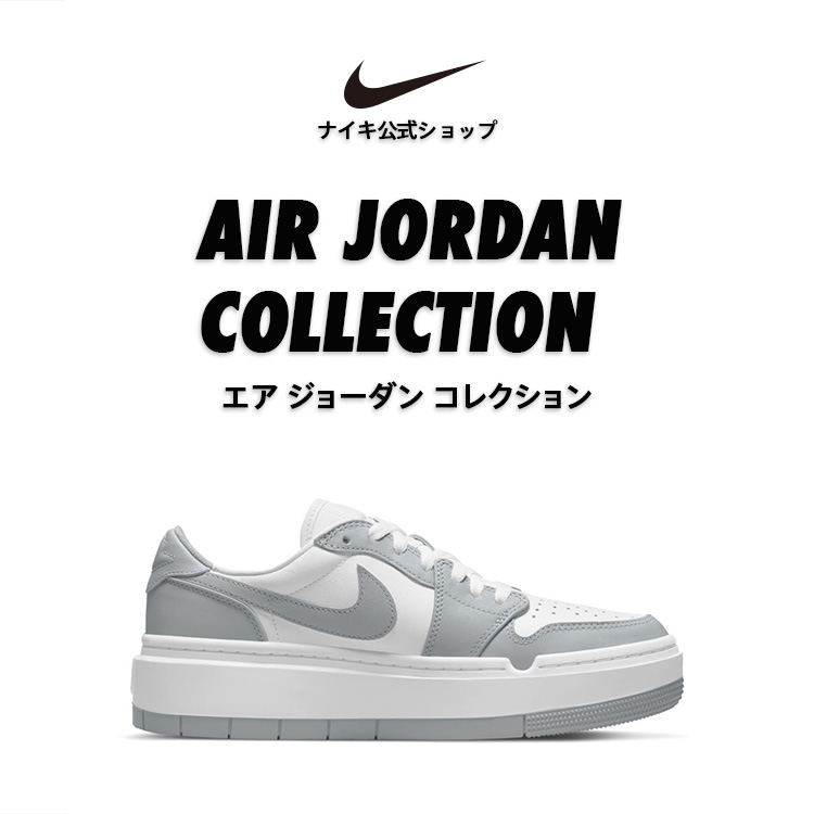 NIKE｜ナイキのトピックス「【ナイキ公式ショップ】AIR JORDAN 特集