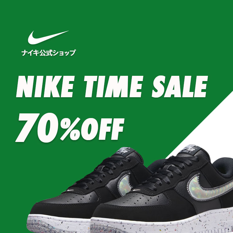 NIKE｜ナイキのトピックス「【ナイキ公式ショップ】70％OFFのタイム