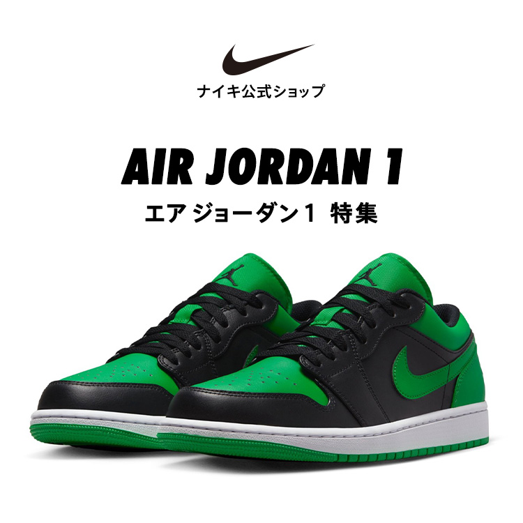 エア ジョーダン 1 LOW メンズシューズ / Air Jordan 1 Low Men's