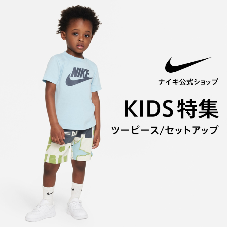 NIKE｜ナイキのトピックス「【ナイキ公式ショップ】KIDS特集 