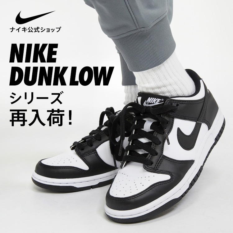 ナイキ ダンク LOW ジュニアシューズ / Nike Dunk Low Big Kids' Shoes ...