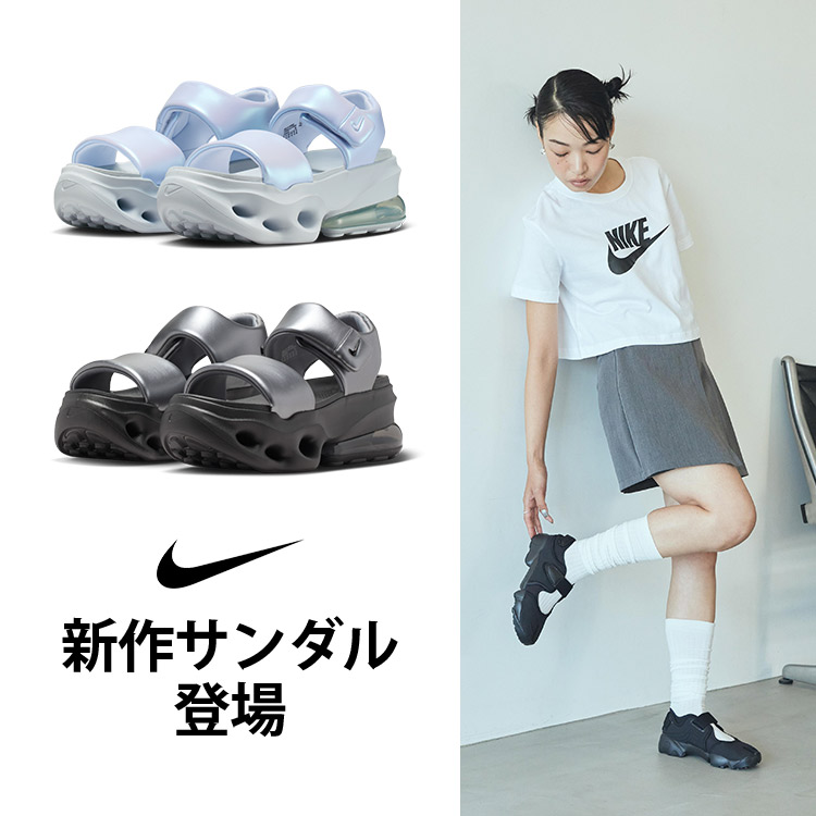 NIKE�i�i�C�L�j�̃V���b�v�j���[�X�uNIKE �V��T���_���o��I�l�C�̃G�A ���t�g��ŐV���f�����������v