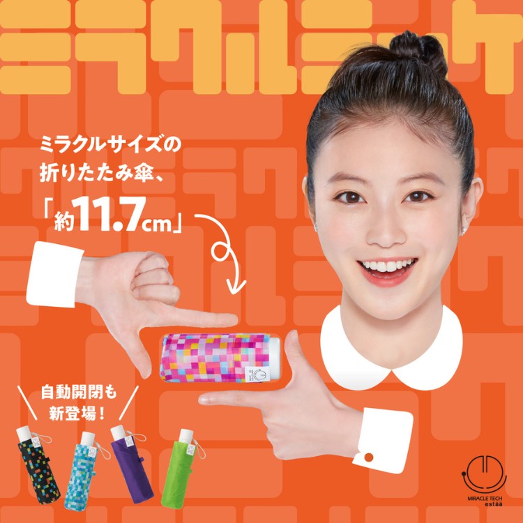 k*7様 BBS 非売品 傘 MOONBAT|ムーンバットのトピックス「【今田美桜がアンバサダー