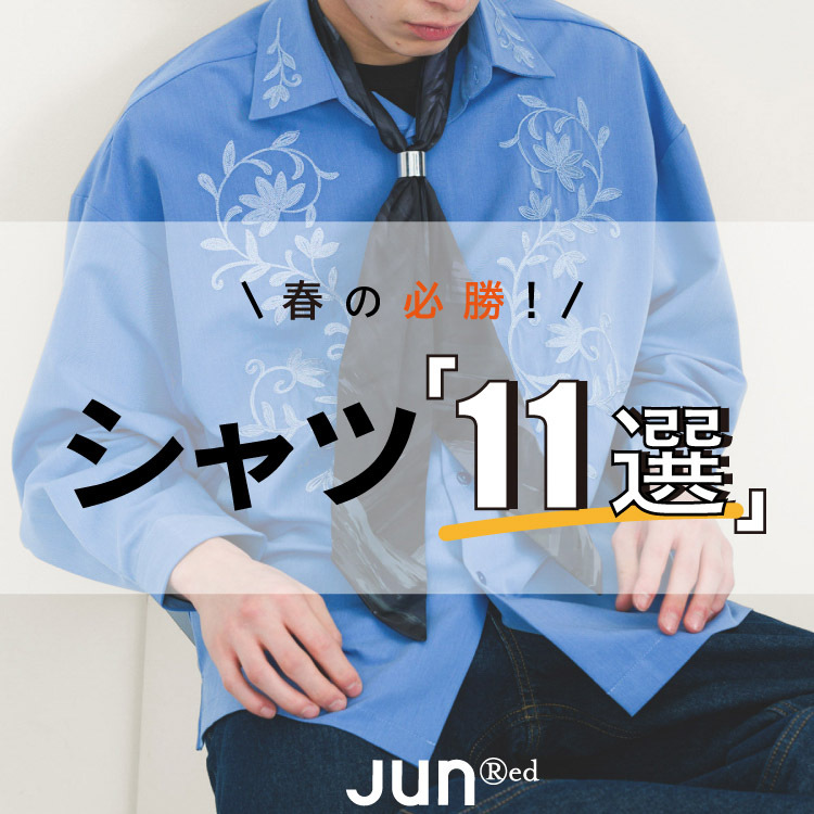 JUNRed｜ジュンレッドのトピックス「【2024】春の定番アイテム！メンズ