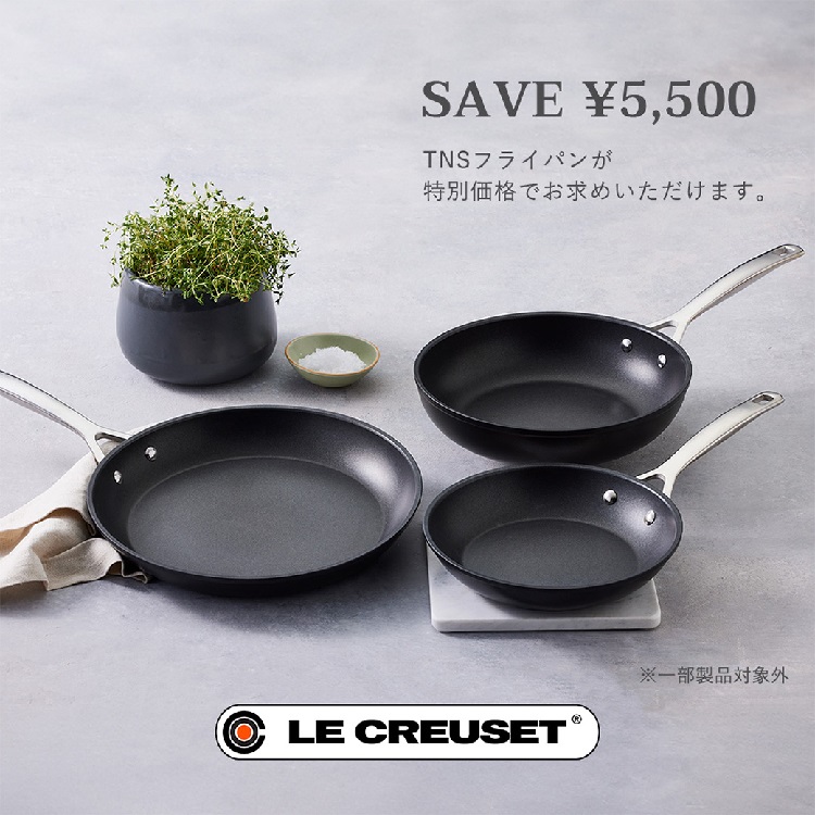 Le Creuset シェフズパン ・ノンスティック・ステンレス3層鍋フライパン 